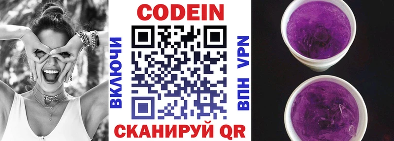 Codein Purple Drank  Горнозаводск 